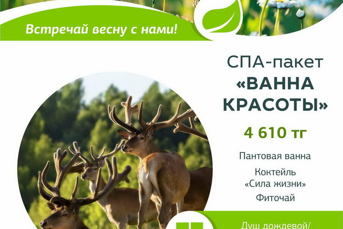 Встречай Наурыз на 