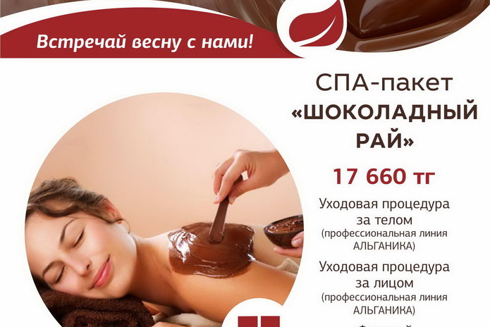 Встречай Наурыз на 