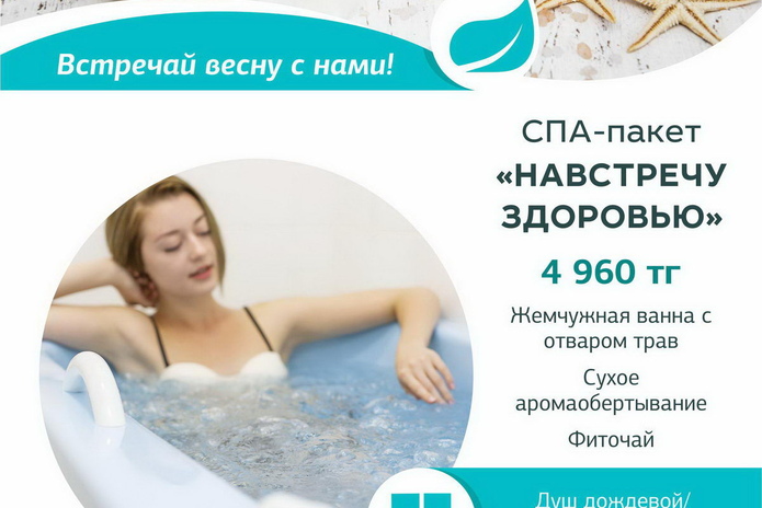 Встречай Наурыз на 