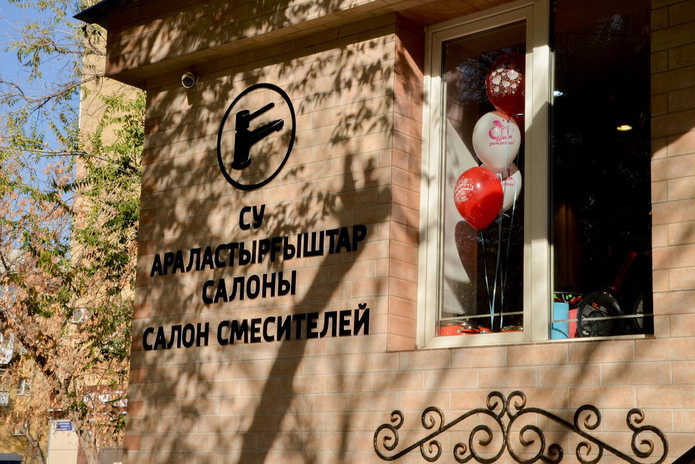 Сантехнические товары и услуги в 