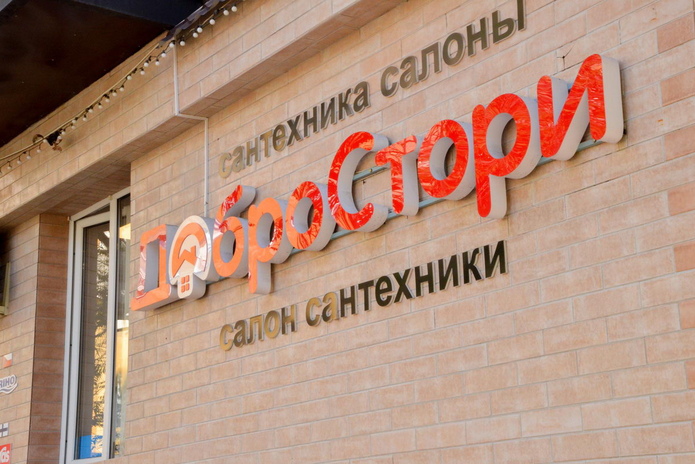 Сантехнические товары и услуги в 