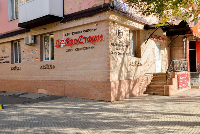 Сантехнические товары и услуги в 