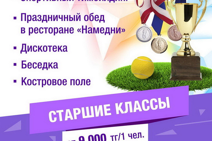 Активные выпускные в 