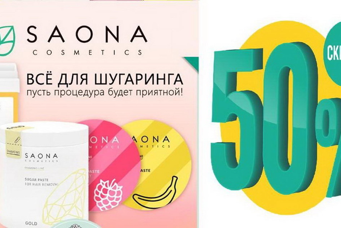 Цены пополам! - PR