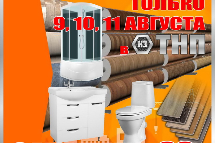 Вниманию всех, кто строит и ремонтирует! - PR