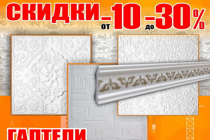 Вниманию всех, кто строит и ремонтирует! - PR