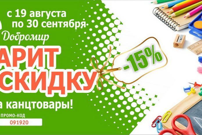 Скидка на канцтовары! - PR