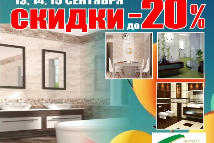 Скидки в подарок! - PR