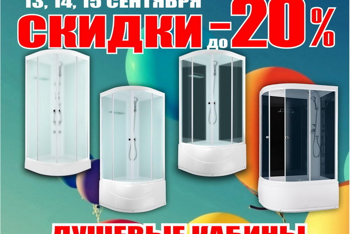 Скидки в подарок! - PR