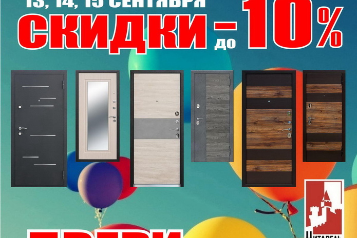 Скидки в подарок! - PR