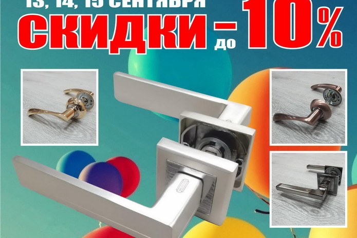 Скидки в подарок! - PR