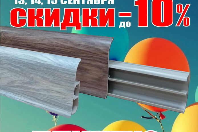 Скидки в подарок! - PR