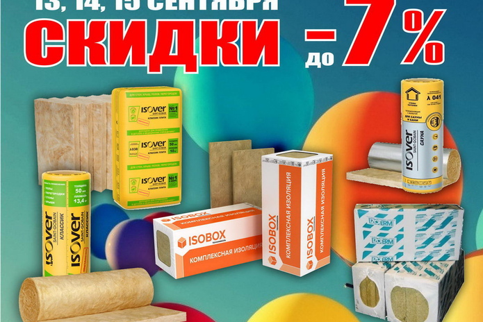 Скидки в подарок! - PR