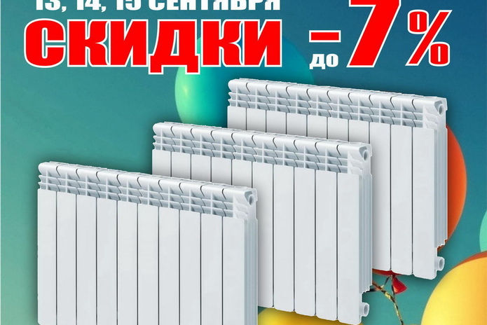 Скидки в подарок! - PR
