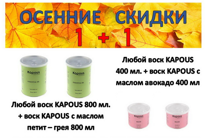 Осенние скидки -30% в Parikmaher Shop! - PR