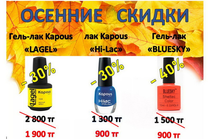 Осенние скидки -30% в Parikmaher Shop! - PR