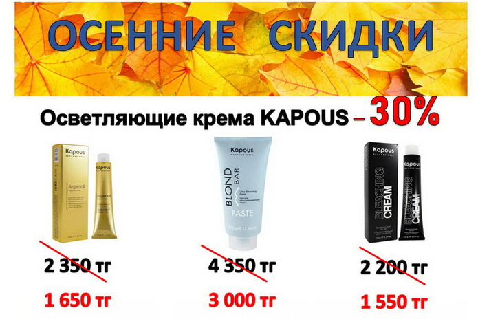 Осенние скидки -30% в Parikmaher Shop! - PR