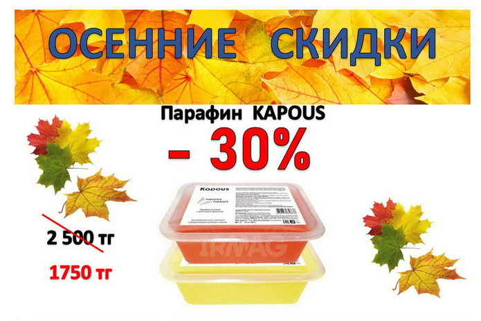 Осенние скидки -30% в Parikmaher Shop! - PR