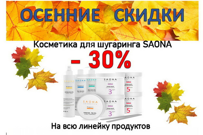 Осенние скидки -30% в Parikmaher Shop! - PR