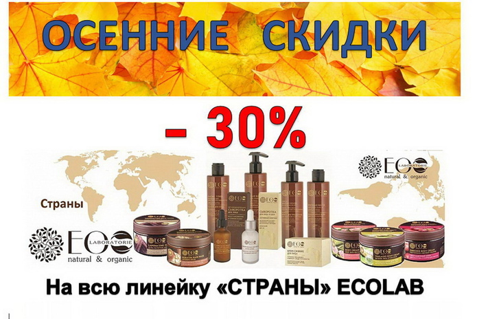 Осенние скидки -30% в Parikmaher Shop! - PR