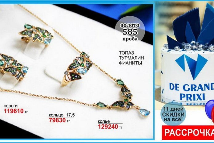 11 лет на рынке – 11 дней больших скидок! - PR