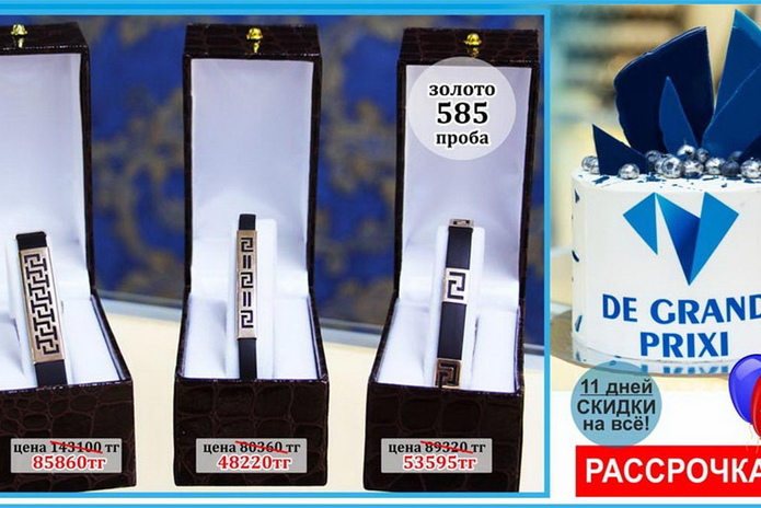 11 лет на рынке – 11 дней больших скидок! - PR