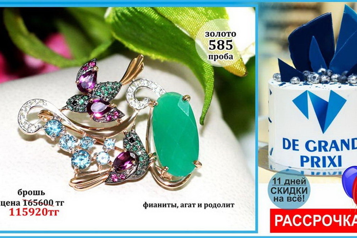 11 лет на рынке – 11 дней больших скидок! - PR