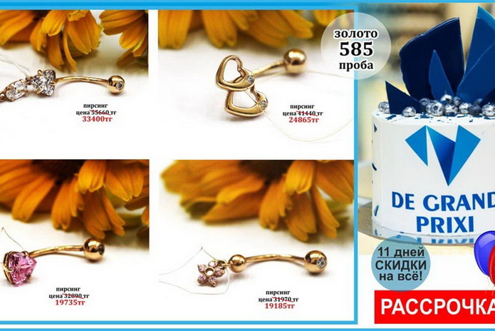 11 лет на рынке – 11 дней больших скидок! - PR