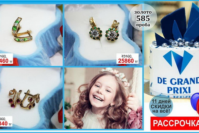 11 лет на рынке – 11 дней больших скидок! - PR