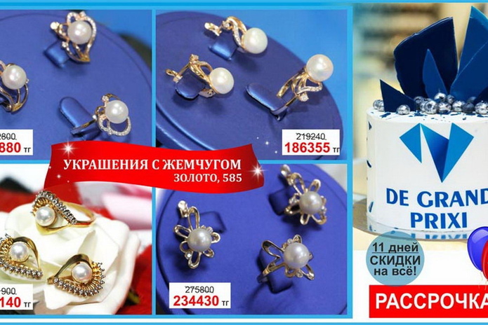 11 лет на рынке – 11 дней больших скидок! - PR