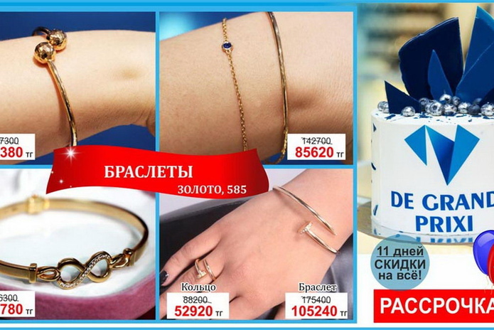 11 лет на рынке – 11 дней больших скидок! - PR