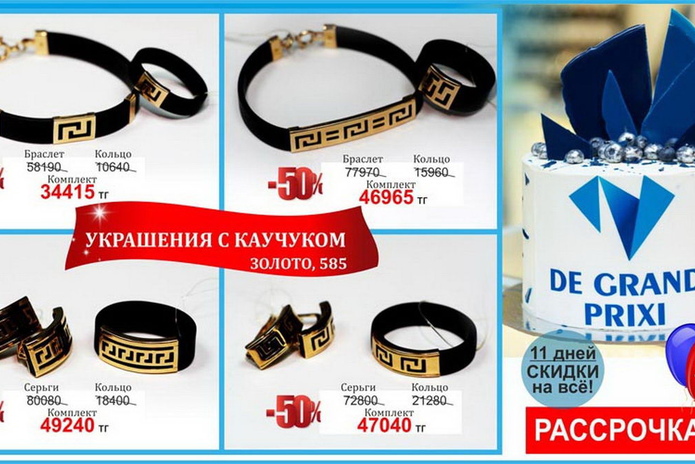 11 лет на рынке – 11 дней больших скидок! - PR