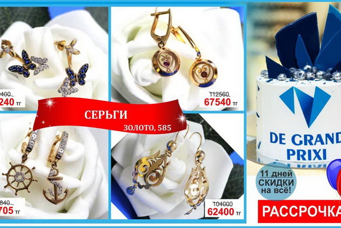 11 лет на рынке – 11 дней больших скидок! - PR