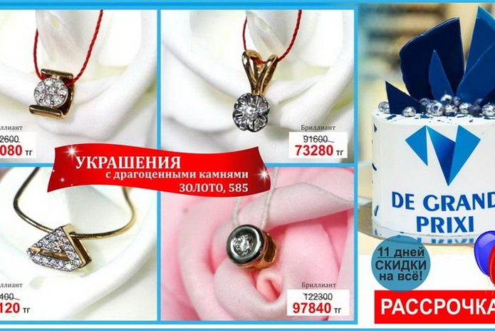 11 лет на рынке – 11 дней больших скидок! - PR