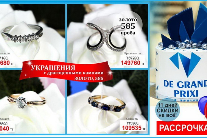 11 лет на рынке – 11 дней больших скидок! - PR