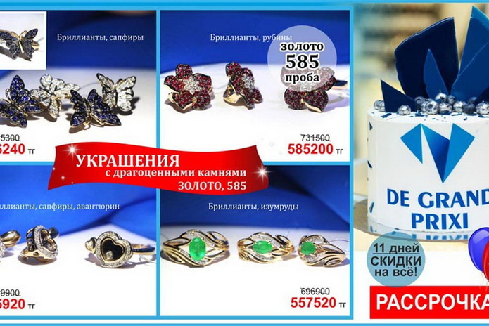 11 лет на рынке – 11 дней больших скидок! - PR