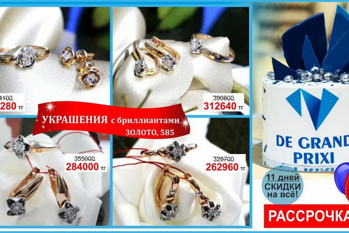 11 лет на рынке – 11 дней больших скидок! - PR