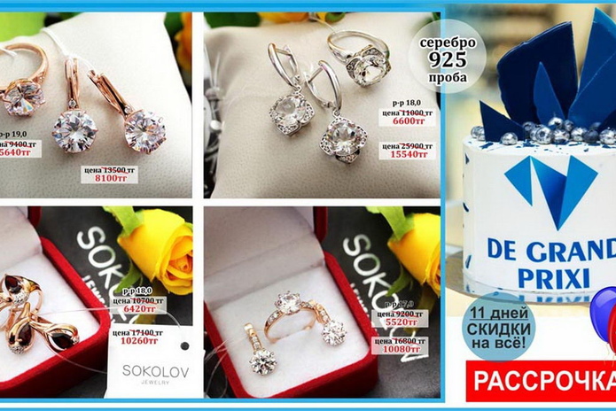 11 лет на рынке – 11 дней больших скидок! - PR