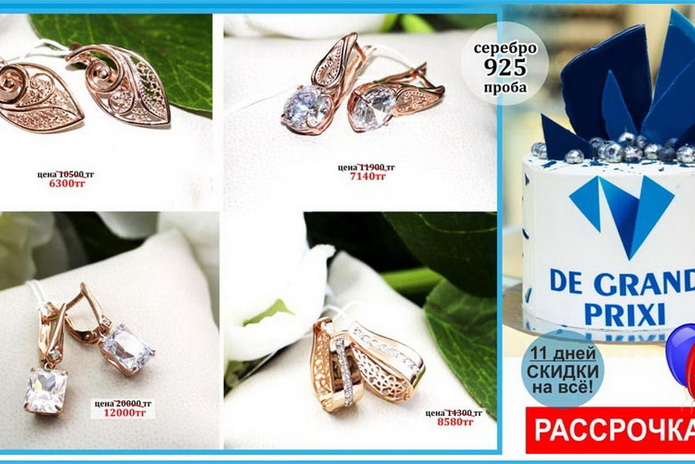 11 лет на рынке – 11 дней больших скидок! - PR