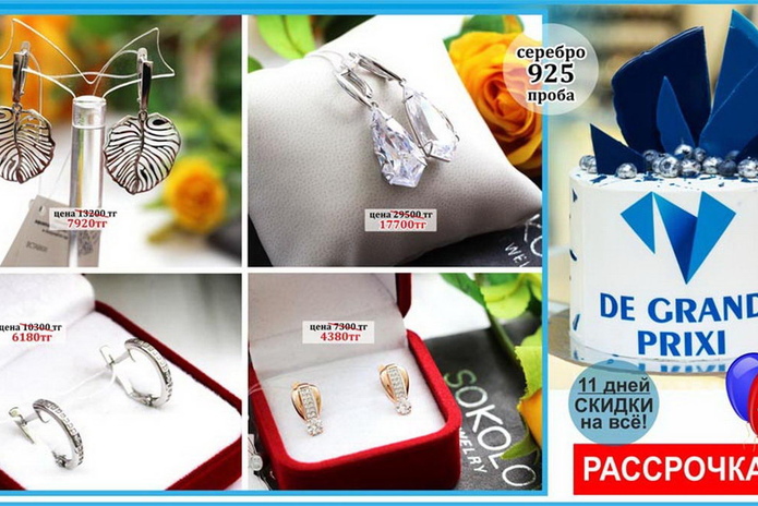 11 лет на рынке – 11 дней больших скидок! - PR