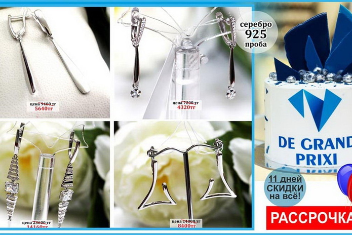 11 лет на рынке – 11 дней больших скидок! - PR