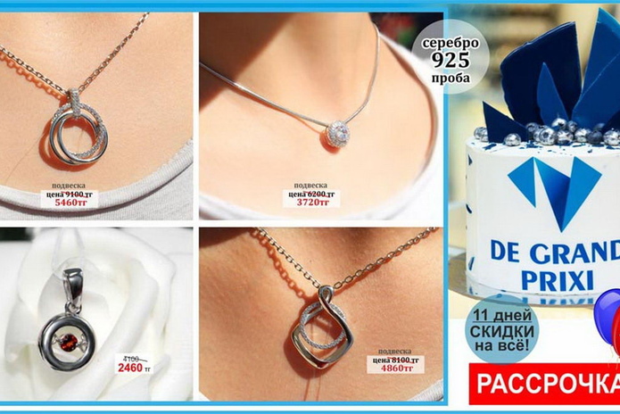 11 лет на рынке – 11 дней больших скидок! - PR