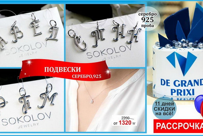 11 лет на рынке – 11 дней больших скидок! - PR