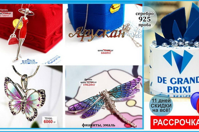 11 лет на рынке – 11 дней больших скидок! - PR