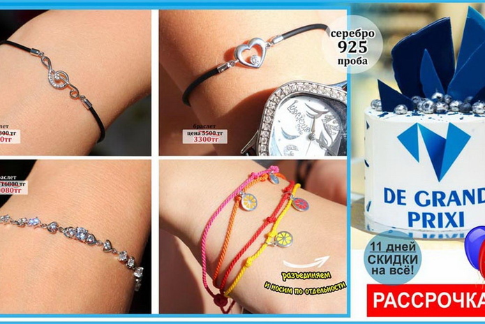 11 лет на рынке – 11 дней больших скидок! - PR