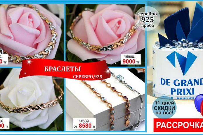 11 лет на рынке – 11 дней больших скидок! - PR