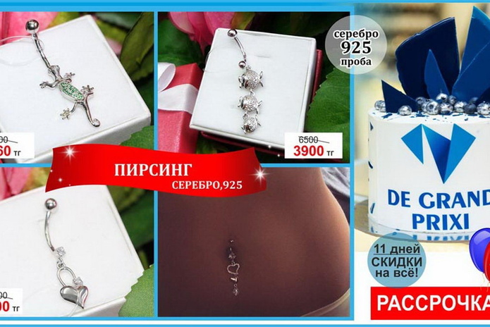 11 лет на рынке – 11 дней больших скидок! - PR