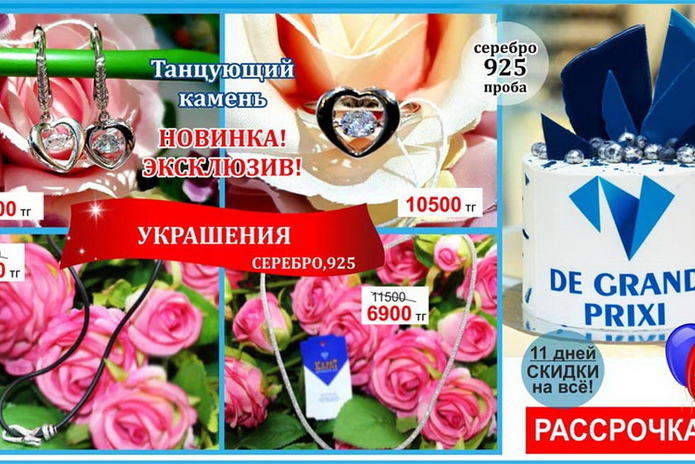 11 лет на рынке – 11 дней больших скидок! - PR