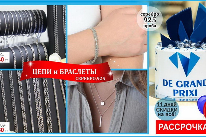 11 лет на рынке – 11 дней больших скидок! - PR