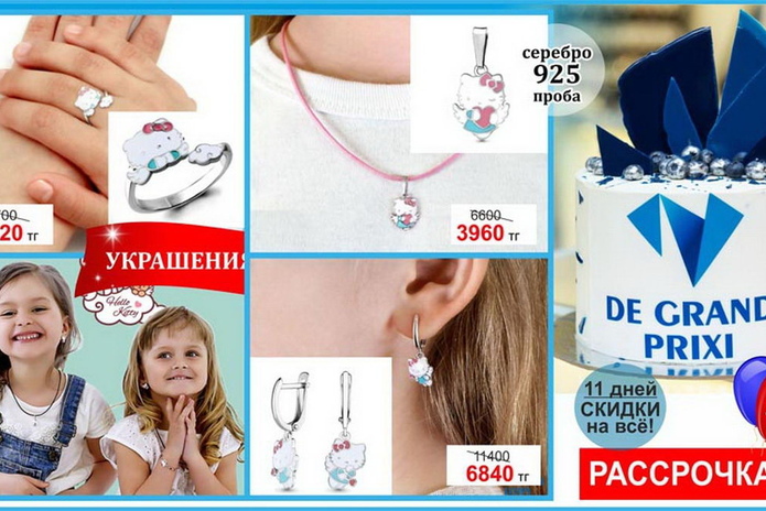 11 лет на рынке – 11 дней больших скидок! - PR